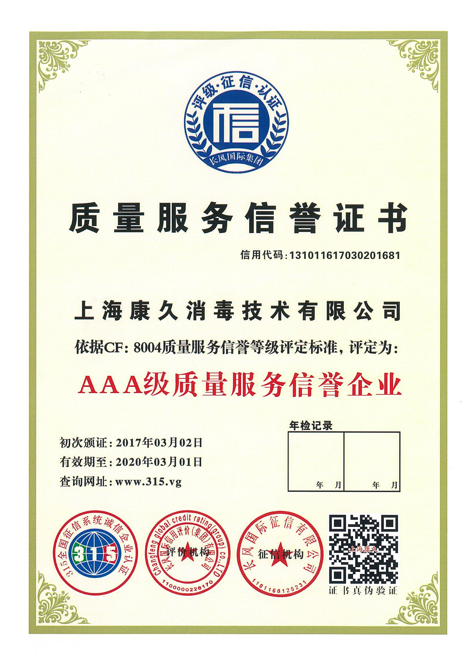 “七台河质量服务信誉证书