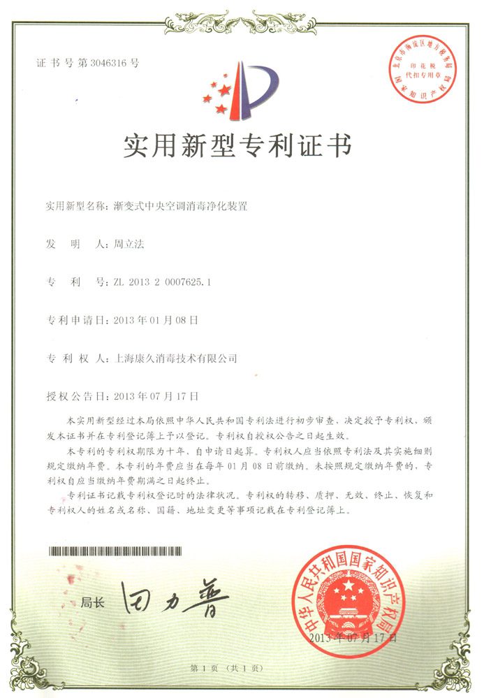 “七台河康久专利证书4